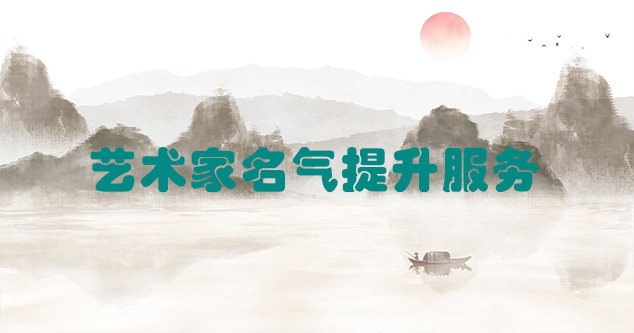 汤旺河-艺术商盟为书画家提供全方位的网络媒体推广服务